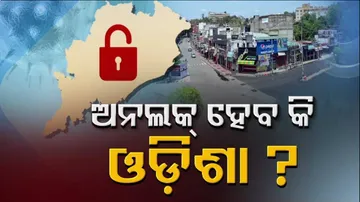 ୩ ଦିନ ପରେ ଆସିବ ନୂଆ ଗାଇଡ୍‌ଲାଇନ୍‌, ଲୋକଙ୍କ ପାଇଁ କେତେ କୋହଳ ହେବ କଟକଣା ?
