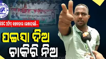 ରାଜଧାନୀରେ ଛାତ୍ର କଂଗ୍ରେସର ବି‍କ୍ଷୋଭ