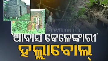 ଯେତେ ଖୋଳିଲେ ସେତେ ବାହାରୁଛି, କେତେ ବାଟ ଲମ୍ବିଛି ପ୍ରଧାନମନ୍ତ୍ରୀ ଆବାସ ଯୋଜନା ଦୁର୍ନୀତିର ଚେର?