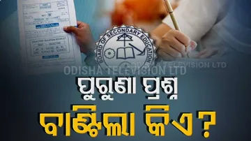 ପିଲାଙ୍କ ଭବିଷ୍ୟତ ସହ ଖେଳ? ରେଗୁରାଲ୍‌ ପିଲାଙ୍କୁ କିଏ ଦେଲା ଏକ୍ସ-ରେଗୁରାଲ୍‌ ପ୍ରଶ୍ନପତ୍ର?
