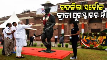 ବଦଳିବ ରାଜୀବ ଗାନ୍ଧୀ ଖେଳ ରତ୍ନ ନାମ:PM ମୋଦିଙ୍କ ବଡ଼ ଘୋଷଣା