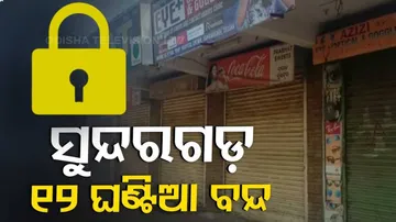 କଂଗ୍ରେସ ପକ୍ଷରୁ ୧୨ ଘଣ୍ଟିଆ ବନ୍ଦ ଡାକରା:ଦ୍ୱିତୀୟ ଏମସ ପ୍ରତିଷ୍ଠା  ପାଇଁ ଦାବି