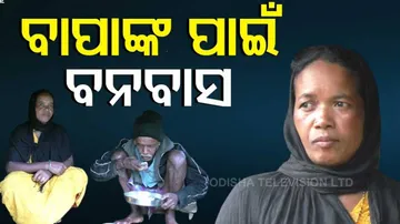 ଡଙ୍ଗର ରାଣୀ ପ୍ରମିଳା: ବାପା ପାଇଁ ଜଙ୍ଗଲରେ ବିତୁଛି ଜୀବନ