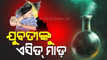 ଯୁବତୀଙ୍କୁ ଏସିଡ୍‌ ମାଡ଼