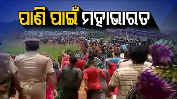 ତେଜୁଛି ଖରସ୍ରୋତା ପ୍ରକଳ୍ପ ବିବାଦ,ପୋଲିସ-ଆନ୍ଦୋଳନକାରୀ ମୁହାଁମୁହିଁ