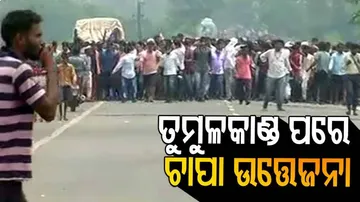 କେନ୍ଦ୍ରାପଡ଼ା ଭାରିଗଦାରେ ଚାପା ଉତ୍ତେଜନା,୨୦ରୁ ଊର୍ଦ୍ଧ୍ୱ ଲୋକ ଗିରଫ