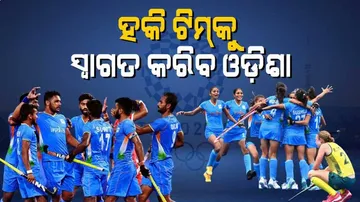ହକି ଟିମକୁ ସ୍ୱାଗତ କରିବ ଓଡ଼ିଶା