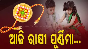 ଆଜି ଶ୍ରାବଣ ପୂର୍ଣ୍ଣିମା ବା ଗହ୍ମା ପୂର୍ଣ୍ଣିମା : ଭାଇ ହାତରେ ଶ୍ରଦ୍ଧାର ସହ ରାକ୍ଷୀ ବାନ୍ଧି ମଙ୍ଗଳ ମନାସିବ ଭଉଣୀ