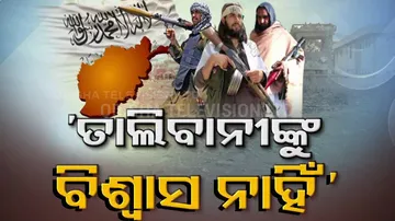 ଅନ୍ତର୍ଜାତୀୟ ସମୁଦାୟର ସ୍ୱୀକୃତି ହାସଲ ପାଇଁ ଚେଷ୍ଟା ଚଲାଇଛି ତାଲିବାନ୍‌