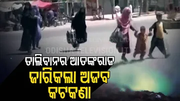 Afghanistan Crisis | Taliban Prohibits Co-Education