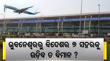 Flight service in odisha