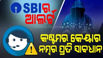 SBI Warns Customers Against Cyber Fraud