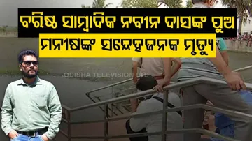 Manish Anurag, son of naveen das