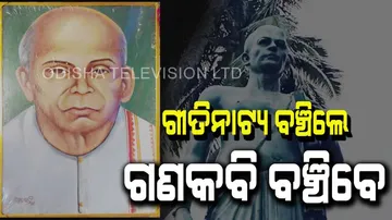 Birthday of Ganakabi Baishnaba Pani