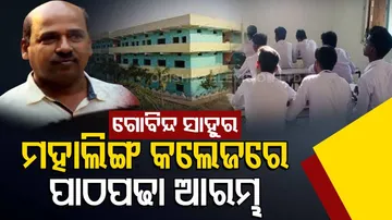 Mahaling College