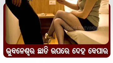 Sex Racket in Bhubaneswar
