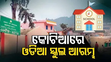 odia school in kotia