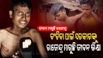 Rajendra is begging for life