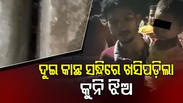 Minor Girl Falls Into 15 Feet Deep Wal