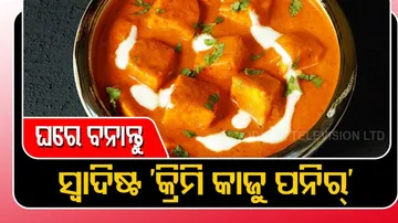 Kaju paneer recipe