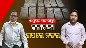 Vigilance Raid Tahasildar Ram chandra