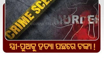 Bhubaneswar Double Murder