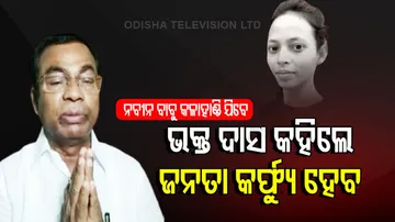 Bhakta Das Calls For 'Janata Curfew'