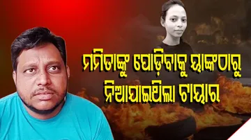 Mamita Meher Murder Case