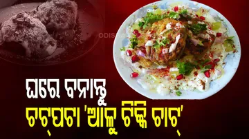 aloo tikki chaat recipe