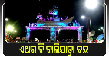 baliyatra closed even this year