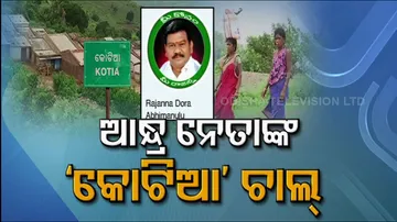 Andhra Pradesh KOTIA Odisha