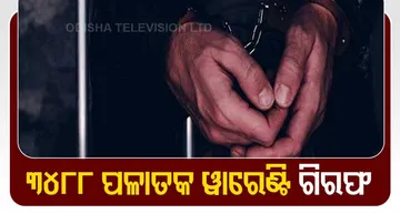 fugitives arrested by Odisha Police 