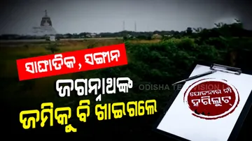 Shri Jagannath Land loot