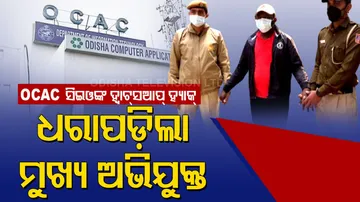 OCAC CEO Cyber Fraud Case