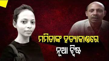 Mamita Meher Case
