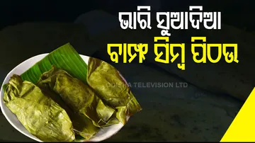 Bampha Simba Pitha recipe