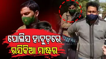 Tution Teacher Arrest