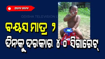 2 year old kid smoke 40 cigarettes in 1 day