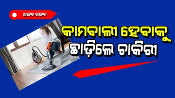 Woman started working as cleaner left 40 lak rupees salary