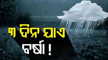 Rain In Odisha 