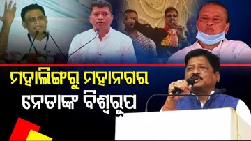 BJD  Congress Leaders