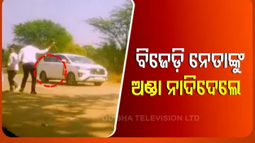 Hurl Eggs at BJD Leaders