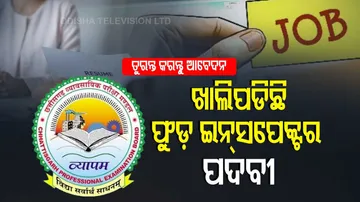 CG Vyapam Recruitment