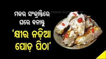 poda pitha recipe