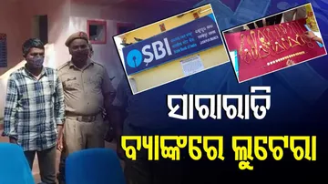 Bank loot From Koraput SBI