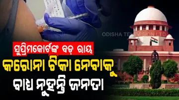 A Person Cannot Be Forced To Get Vaccinated