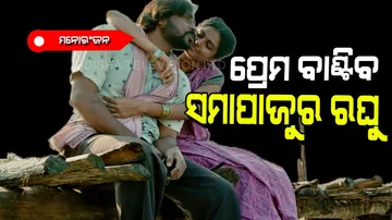 January 30 World Television Premiere of Samapaju Ra Raghu