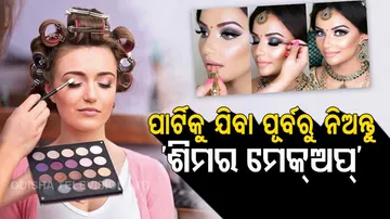 ସେଲିବ୍ରିଟିଙ୍କ ପରି ଲୁକ୍ ନେବାକୁ ଚାହୁଁଛନ୍ତି କି? ନିଅନ୍ତୁ 'ଶିମର ଲୁକ୍'