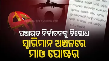   Naxals Threaten To Withdraw Panchayat Poll Nomination In Swabhiman Anchal