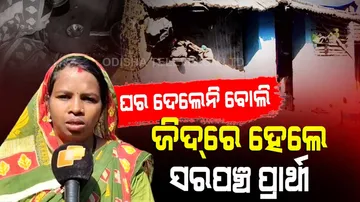 Woman Runs For Sarpanch